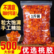 天然桃胶500g大粒云南野生桃胶可搭配雪燕皂角米无杂质散装