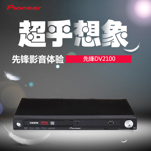 pioneer先锋dv-2100高清dvd，影碟机dvd播放器，支持cd音乐机带hdmi