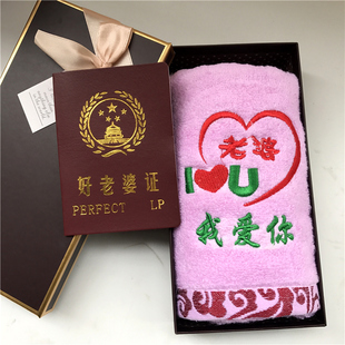 520情人节情侣毛巾送老婆老公给男朋女朋友生日礼物实用惊喜浪漫