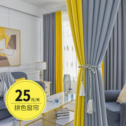 加厚遮光窗帘布成品纯色北欧简约棉麻风客厅隔热2021卧室拼色