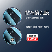 适用荣耀MagicPad镜头膜13英寸honormagicpad平板摄像头高清GDI-W09D保护膜全包平板电脑镜头贴防摔贴膜相机