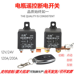 汽车遥控断电器，12v24v车用电瓶智能充电防漏电亏电电源开关保护器