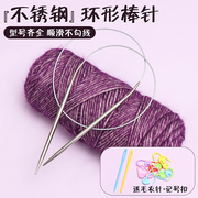 环形毛衣针手工毛线棒针毛衣针，编织针织毛衣全套，工具线回形循环针