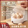 煮蛋器蒸蛋器自动断电家用小型1人多功能蒸蛋羹，煮鸡蛋机早餐神器