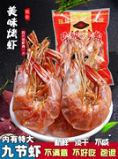 即食烤虾乾500g温州风味淡干特级九节大尺码小号白对虾海鲜特产乾