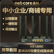 磊科企业路由器nb1200c多wan端口商铺，管理认证无线wifi双频5g办公电信移动联通宽带叠加6天线智能穿墙