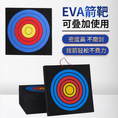 EVA箭靶便携式靶子不贴纸反曲弓