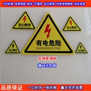 机械设备警告贴有电危险标志牌，闪电危险提示牌，安全标识牌当心触电