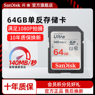 sandisk闪迪高速sd存储卡，64g相机内存卡，储存卡摄像机闪存卡