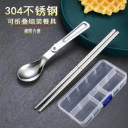 304不锈钢便携式折叠勺筷子，餐具折叠勺子旅行办公勺学生饭盒套装