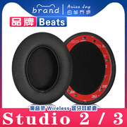 适用魔音beats录音师studio3studio2wireless蓝牙，耳罩耳机套，海绵套替换配件头梁保护套