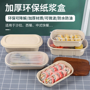 一次性纸浆沙拉盒外卖寿司打包盒减脂轻食便当，餐盒环保全降解饭盒