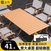 户外折叠桌子便携式铝合金蛋卷桌，野炊野餐露营桌椅用品装备全套装