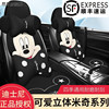 米奇米妮汽车坐垫四季通用迪士尼卡通可爱座套半包座椅套夏季座垫