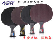 银河乒乓球拍底板MC-2 1 3 4微晶MC2乒乓球底板直板横拍纯木