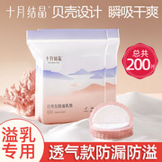 十月结晶防溢乳垫超薄一次性溢乳垫哺乳期防漏乳贴春夏季隔奶胸垫