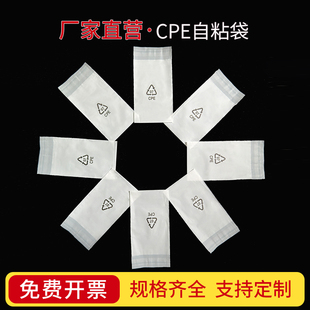 CPE磨砂自粘袋电池手机包装袋加厚可印刷logo半透明粘胶袋