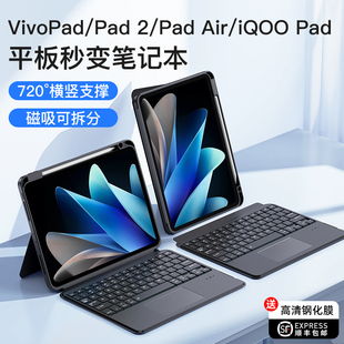 智思慧vivopad3pro智能触控键盘iqoo平板，air2保护套带笔槽oppopad2一加蓝牙，妙控键盘1代磁吸拆分鼠标套装