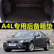 奥迪a4l后备箱垫2013款16专用2019汽车a41172016原厂车垫子防水