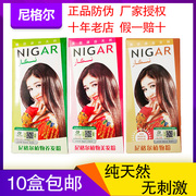 尼格尔然发剂尼格尔植物养发粉美丽开枣红色养发粉