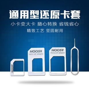 还原sim卡套苹果4/4S5Siphone6三星手机通用小卡转大卡卡托取卡针