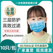 东贝一次性医疗医用儿童口罩小孩男女童专用三层防护透气口罩