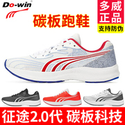 多威征途2代碳板跑鞋男夏季马拉松训练鞋女专业纤维跑步鞋运动鞋