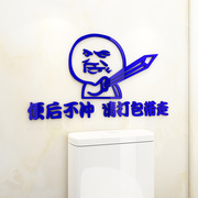 创意个性搞笑卫生间贴纸餐厅饭店厕所马桶墙面装饰3d立体墙贴防水