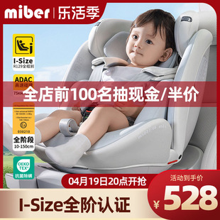 miber汽车儿童安全座椅，婴儿宝宝0-12岁汽车用，可坐躺360度旋转车载