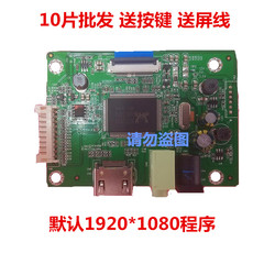 10个 高清eDP液晶屏驱动板 HDMI转eDP转接板 通用10寸到17寸1080p
