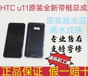 htcu11u-3屏幕总成显示屏u-3w液晶屏，触摸屏内外总成