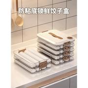 饺子盒家用食品级冰箱水饺混沌速冻保鲜盒厨房专用食物冷冻收纳盒