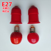 家用大红色光灯笼婚庆专用LED节能灯泡E27大螺口S螺纹悬吊红灯头3