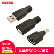 DC转USB母头转圆头圆孔DC5.5 2.1mm带针公头电源转换头母座转接头