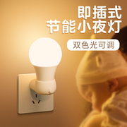 小夜灯插电带开关节能省电婴儿喂奶插座卧室睡眠灯起夜照明床头灯