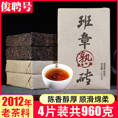 4片共960g勐海布朗山班章普洱茶熟茶砖茶叶普洱熟茶十年以上陈香