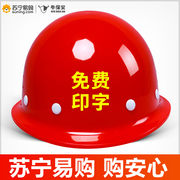 安全帽工地国标加厚abs施工建筑工程，领导头盔印字定制防护帽2448