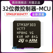  STM32F303VCT7 LQFP100 32位微控制器MCU ARM单片机芯片