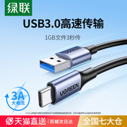 绿联type-c转usb3.0数据线安卓3a快充线，适用华为vivo荣耀三星小米opporeno手机p50平板x27充电器线12电脑传输