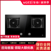 Vatti/华帝 BH838B2/BH8351B燃气灶聚能炉具双灶家用嵌入式煤气灶