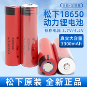 18650三洋锂电池大容量，3300毫安强光手电筒风扇电动车，动力电芯3.7