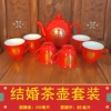 结婚茶壶套装送新人中式订婚结婚新人改口敬茶杯，陶瓷红茶壶红茶杯