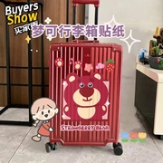 卡通可爱大张草莓熊行李箱贴纸，拉杆箱旅行箱冰箱，房间装饰贴画防水