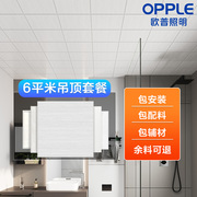 欧普opple集成吊顶铝材扣板，模块6㎡套餐，阳台厨房卫生间kb