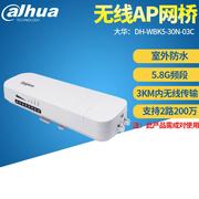 大华无线AP网桥室外5.8G无线WIFI 大功率定向远程DH-WBK5-30N-03C