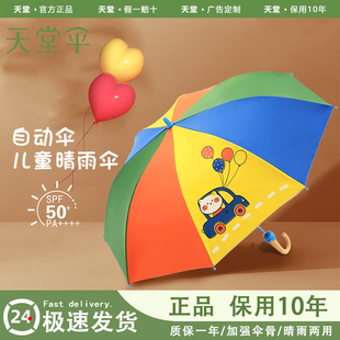 天堂伞儿童自动雨伞男孩男童女童小学生上学专用彩虹伞