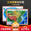 升级加厚 超大3D2021年新版世界和中国3d凹凸立体地形地图 约1.1×0.8米 高清三维墙贴 学生地理教学地图