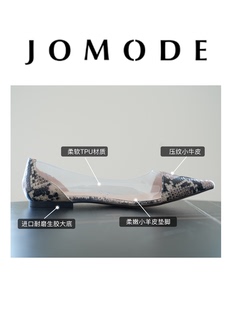 jomode『摩登优雅』法式尖头蛇纹浅口平底鞋，女百搭通勤透明单鞋