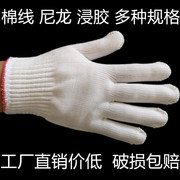 劳保用品做工手套尼龙手套劳动手套防护手套涂胶耐磨手套工地手套