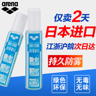 arena护目镜防雾剂泳镜专业涂抹不伤眼防雾液 非近视游泳眼镜喷剂